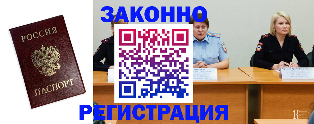 прописка законно в Волоколамске
