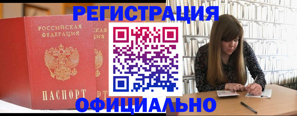 купить прописку в Волоколамске